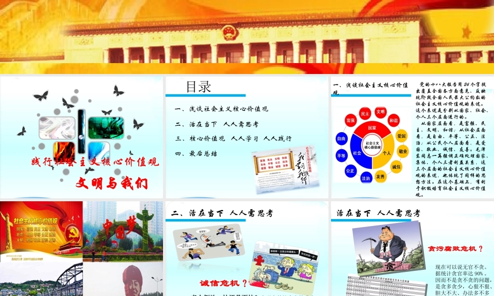 践行社会主义核心价值观：文明与我们PPT（加MAV音乐）杜许佳