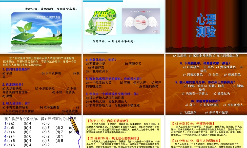 践行社会主义核心价值观：文明与我们PPT（加MAV音乐）杜许佳