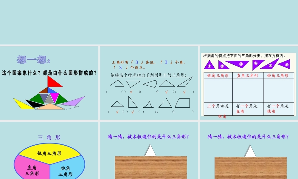 小学数学2011版本小学四年级三角的分类