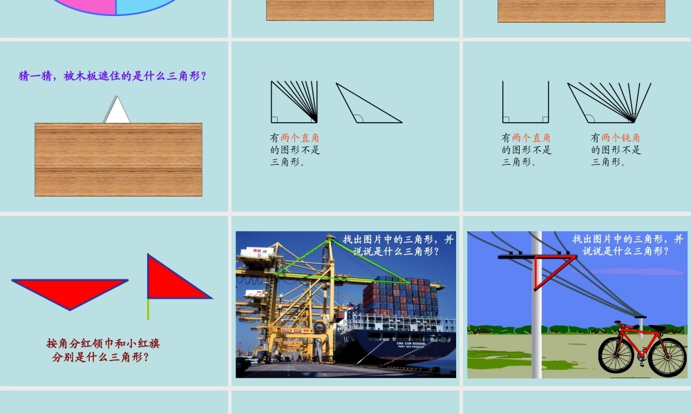 小学数学2011版本小学四年级三角的分类