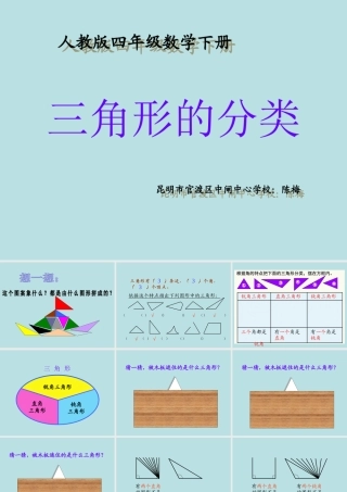 小学数学2011版本小学四年级三角的分类