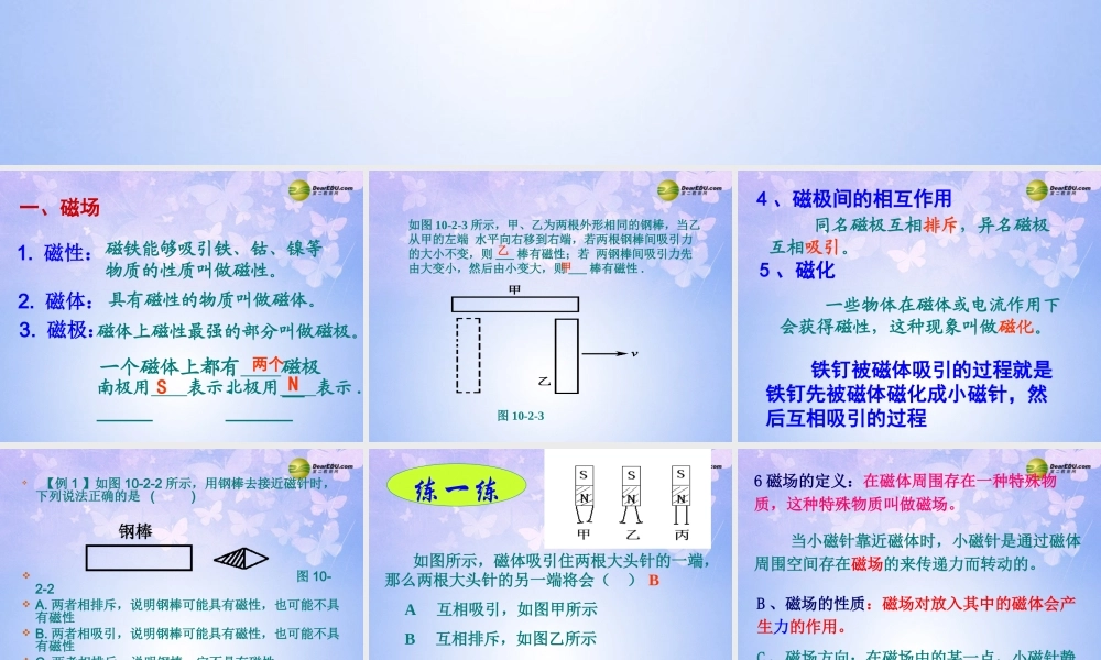 九年级物理全册 电和磁复习课件 新人教版 课件