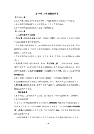 《人体的激素调节》参考学案