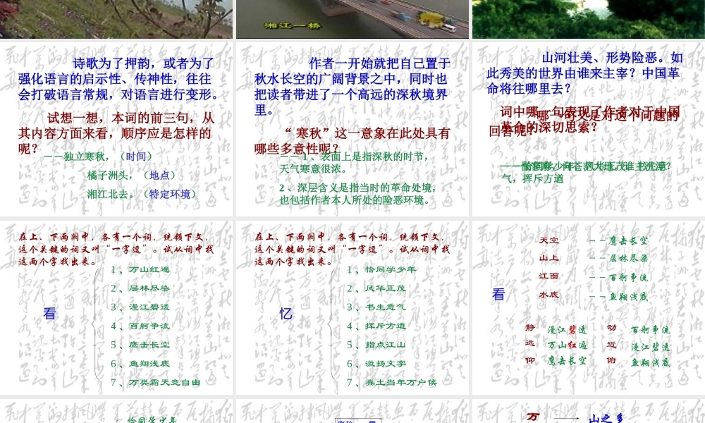 沁园春·长沙(14)