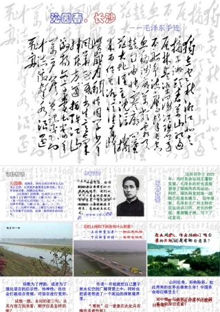 沁园春·长沙(14)