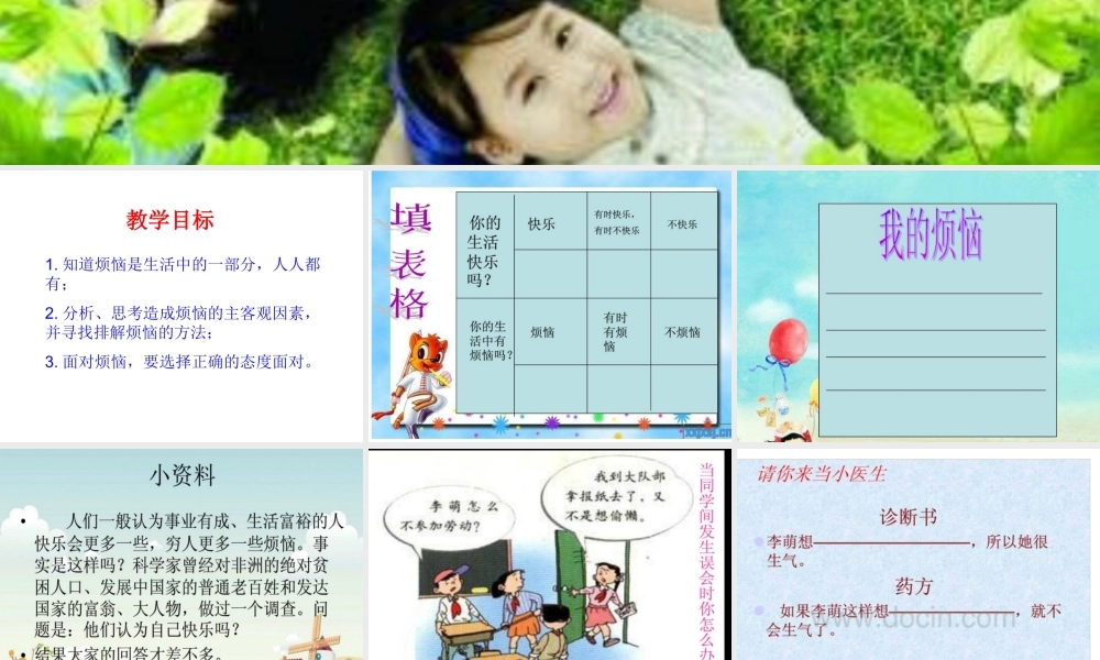 拥有好心情课件