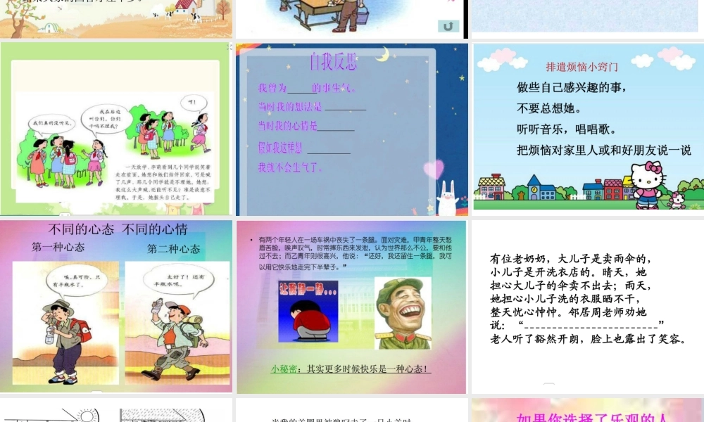 拥有好心情课件