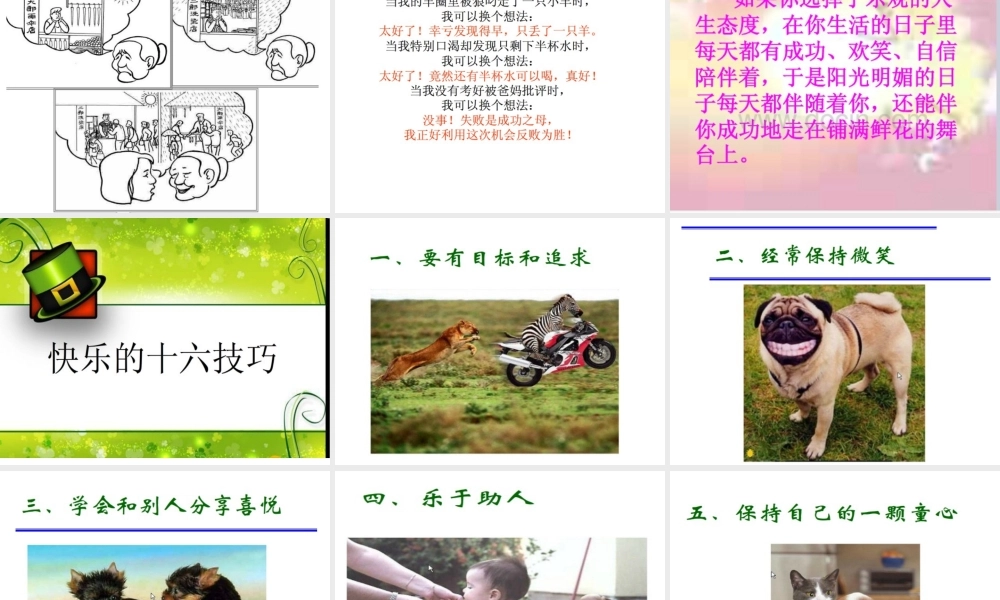 拥有好心情课件