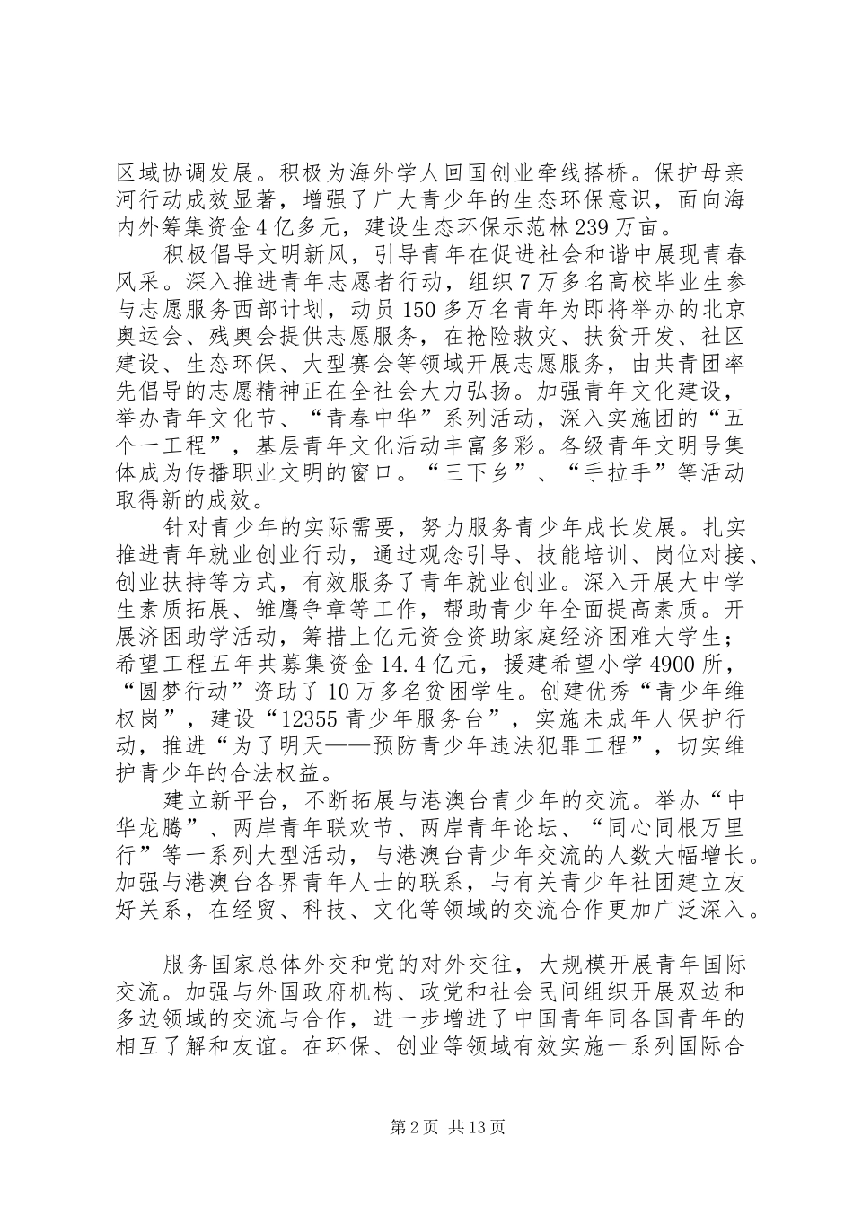 建设小康社会新胜利而奋斗代表大会上的讲话_第2页