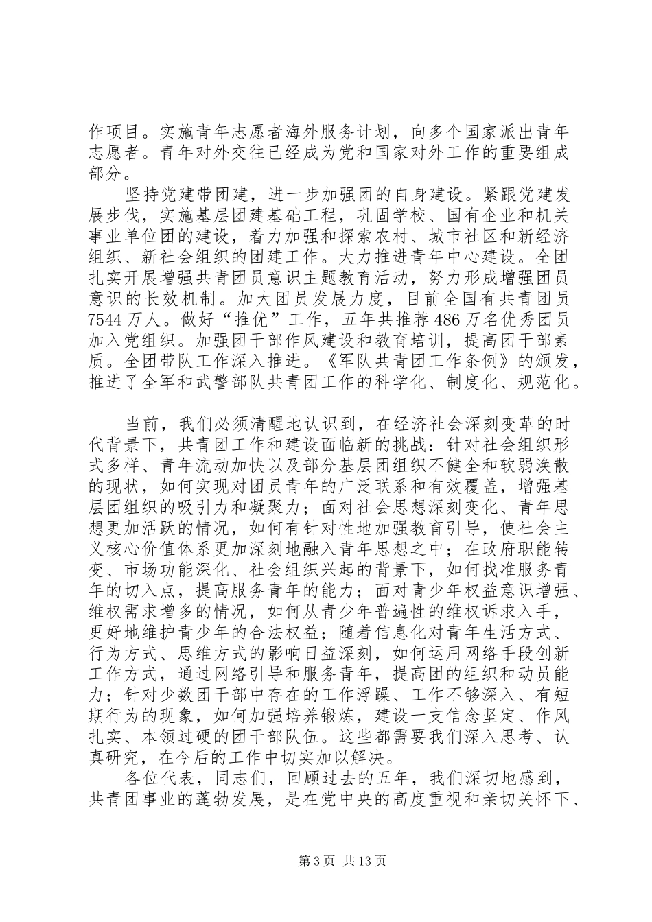 建设小康社会新胜利而奋斗代表大会上的讲话_第3页