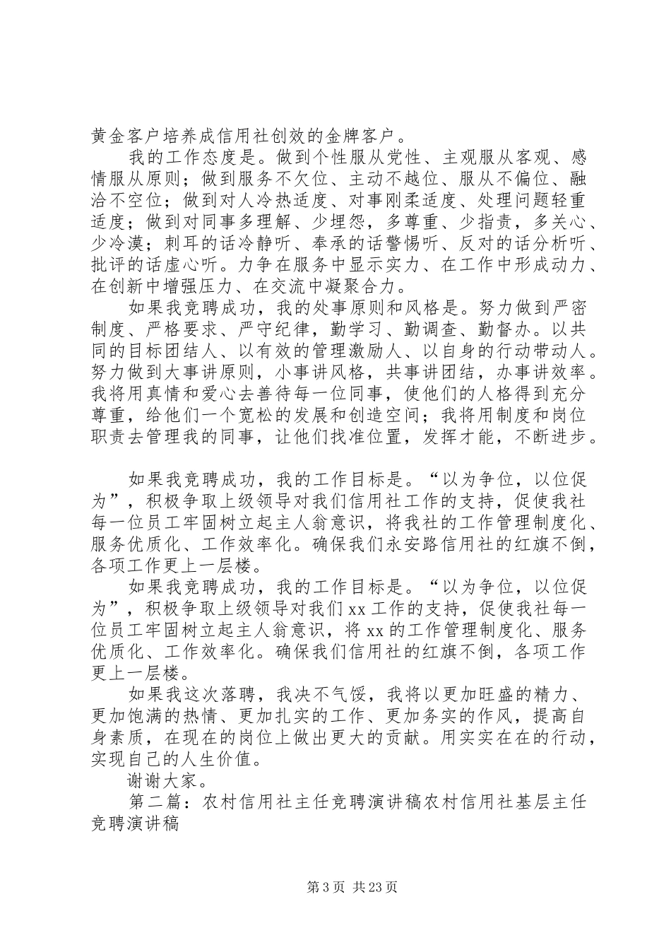 最新农村信用社主任竞聘演讲稿_第3页