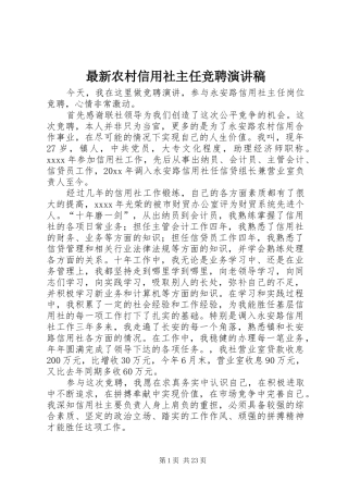 最新农村信用社主任竞聘演讲稿