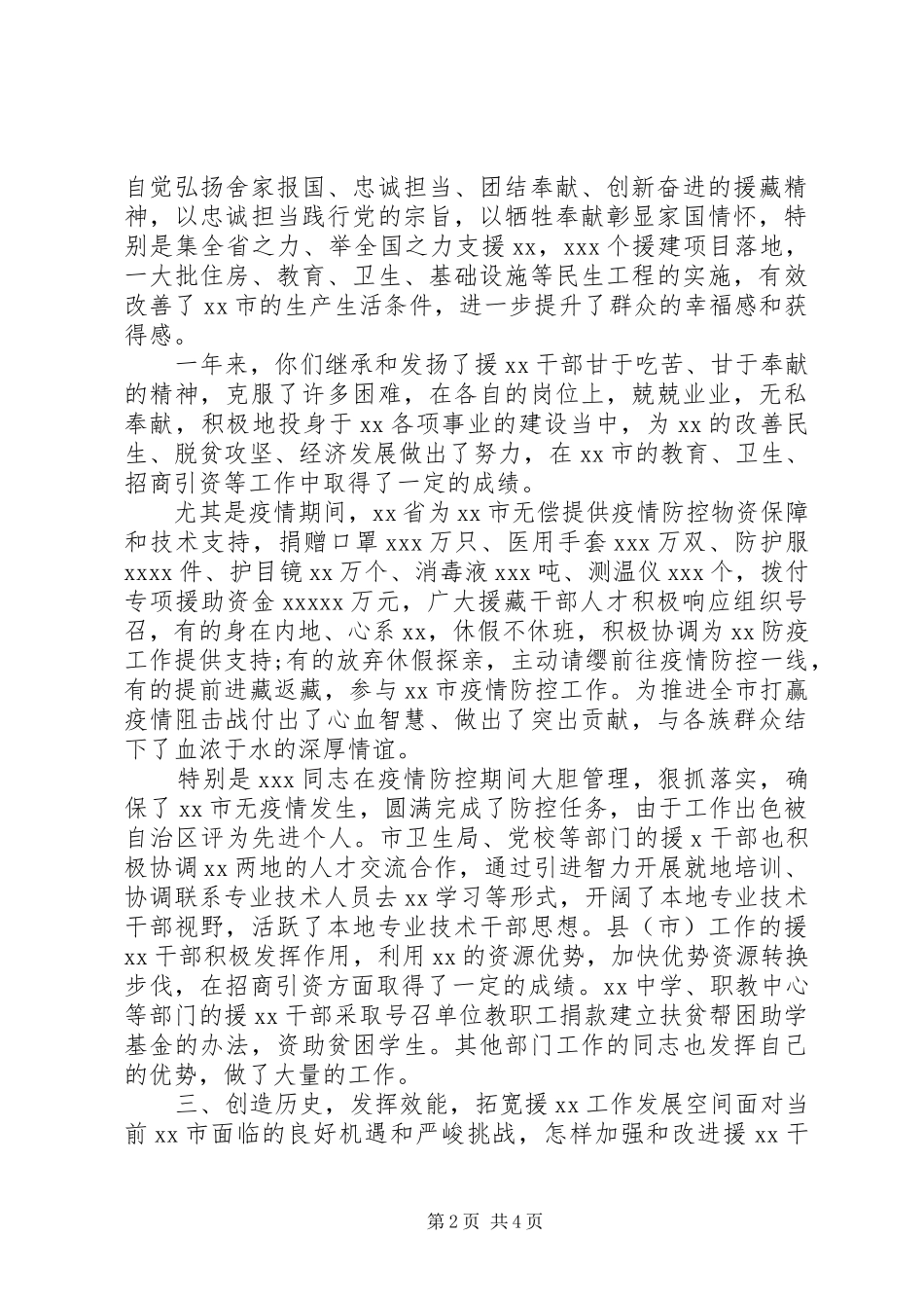 在全市庆“十一”暨援藏干部人才座谈会上的讲话_第2页