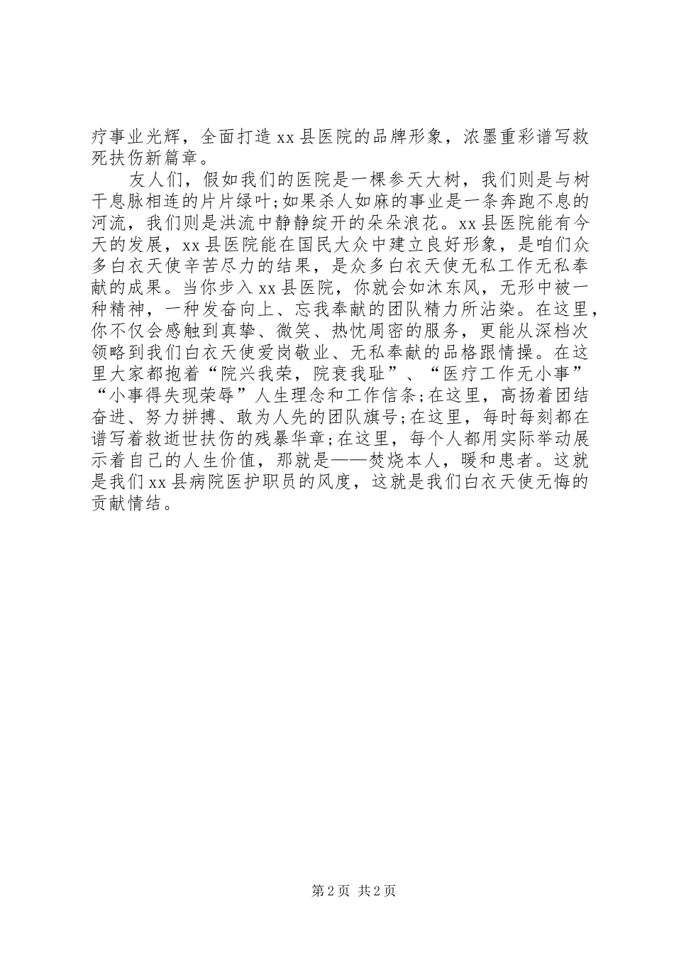 医院爱岗敬业演讲稿_第2页