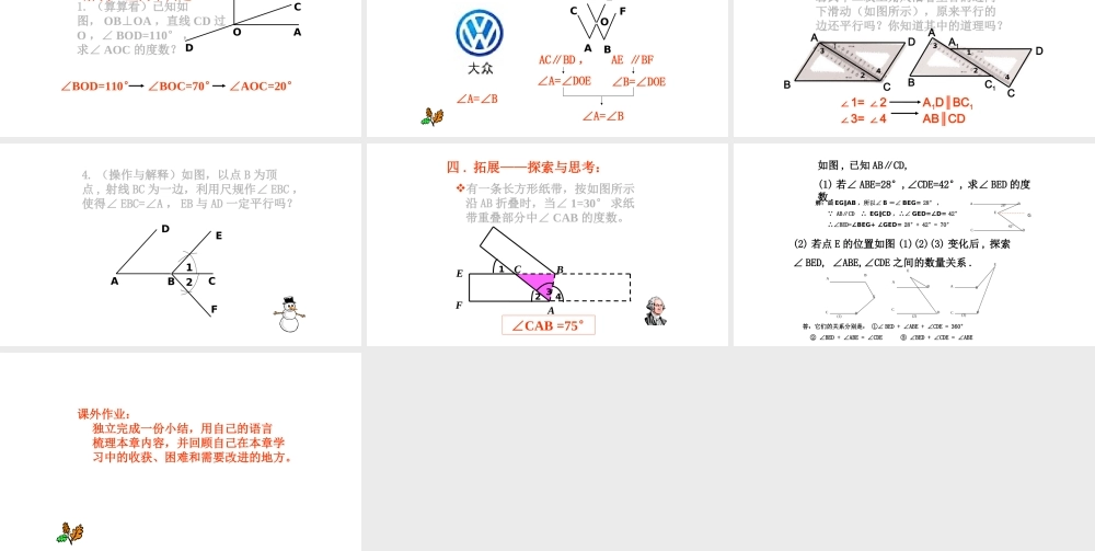 第五章相交线与平行线回顾与思考