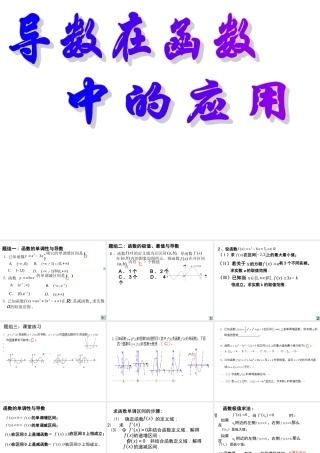 广东省广州市高三数学第一轮复习导数在函数中的应用课件