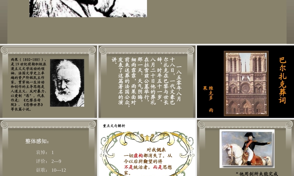 巴尔扎克的葬礼 新课标 人教版 课件