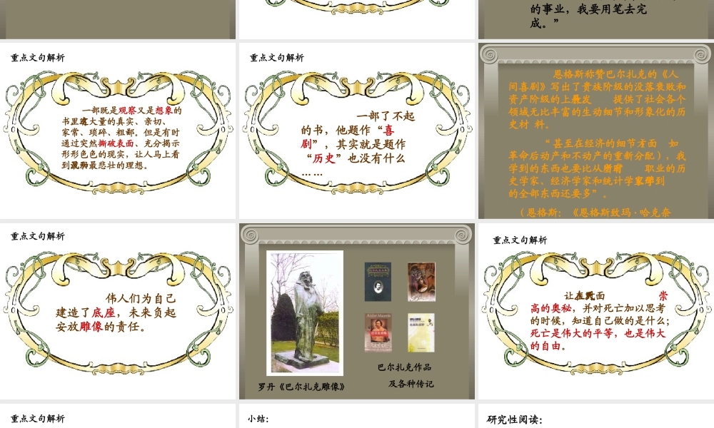 巴尔扎克的葬礼 新课标 人教版 课件