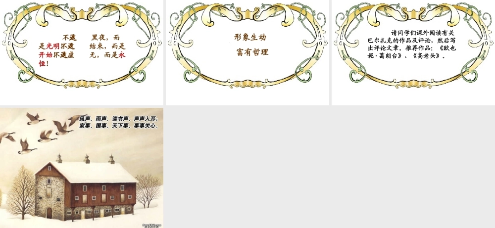 巴尔扎克的葬礼 新课标 人教版 课件