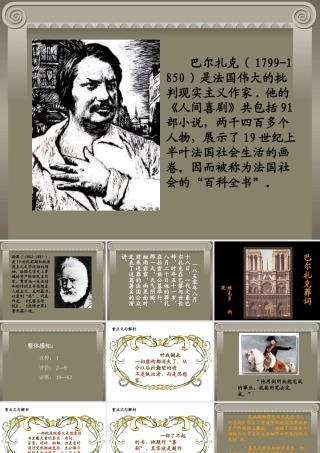 巴尔扎克的葬礼 新课标 人教版 课件