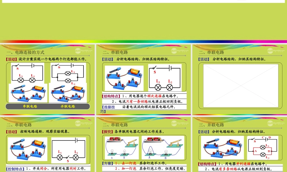 九年级物理上册 132 电路连接的基本方式课件 苏科版 课件