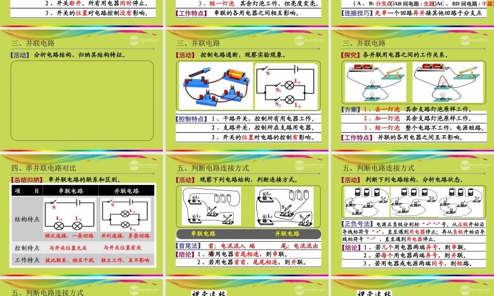 九年级物理上册 132 电路连接的基本方式课件 苏科版 课件