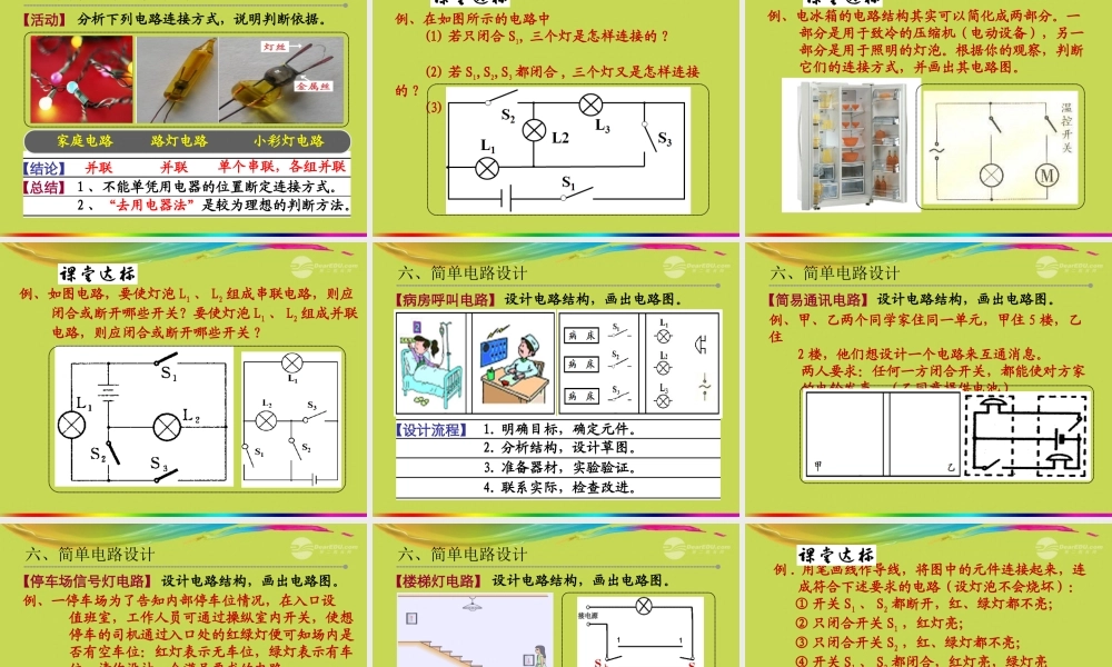 九年级物理上册 132 电路连接的基本方式课件 苏科版 课件