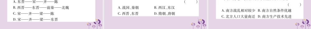 广西七年级历史上册 第4单元 三国两晋南北朝时期 政权分立与民族交融 第18课 东晋南朝时期江南地区的开发课件 新人教版 课件