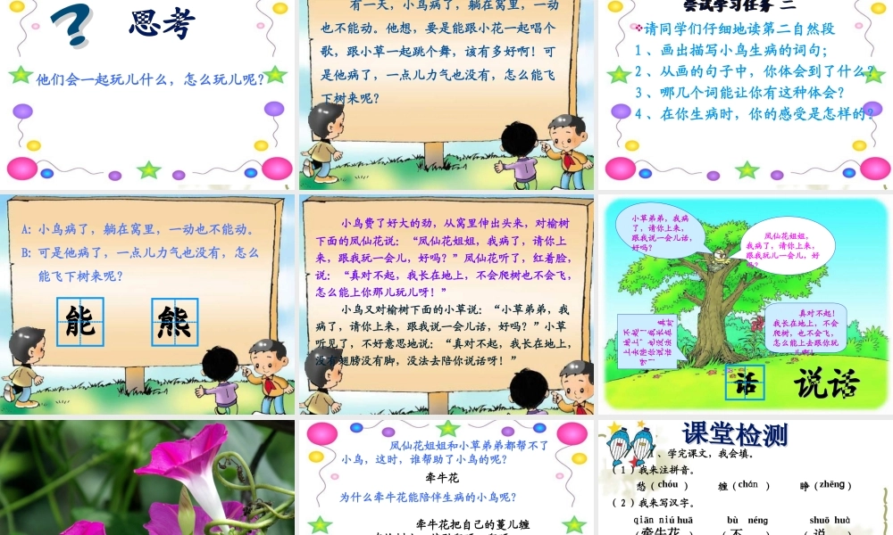 二上8课《小鸟和牵牛花》