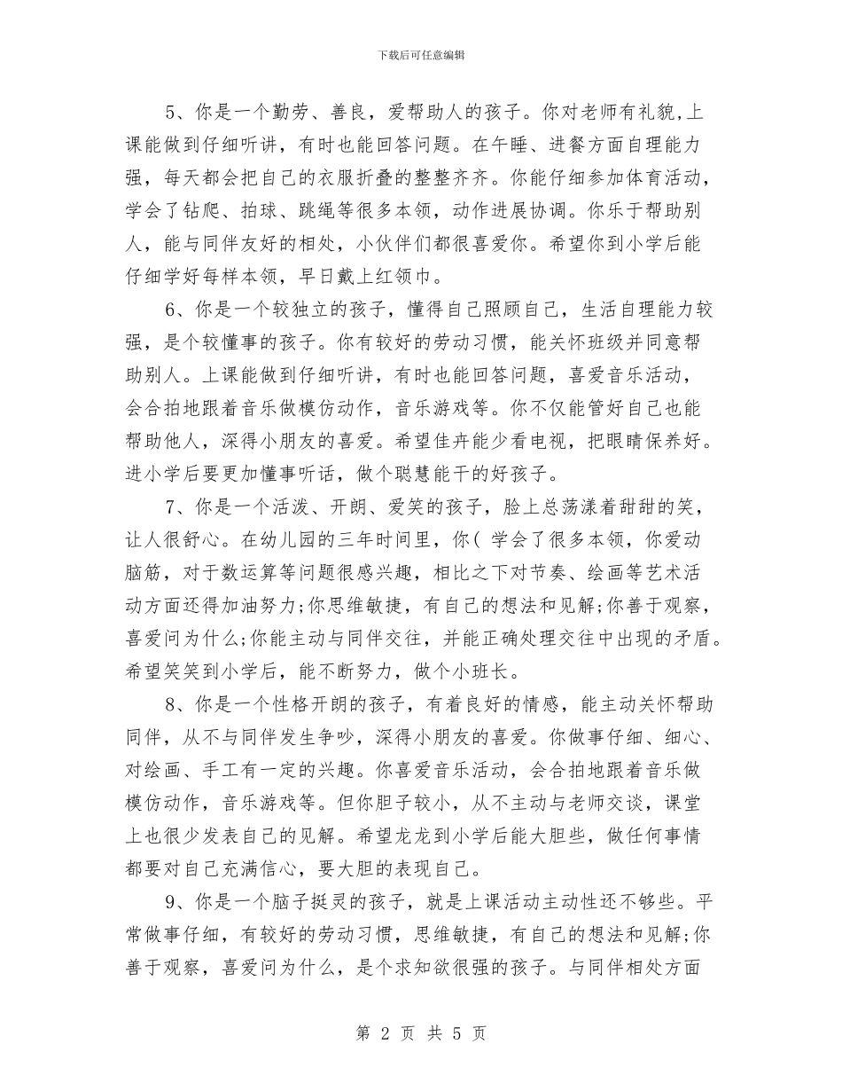 幼儿园教师鉴定范文与幼儿园教师面试自我介绍汇编_第2页