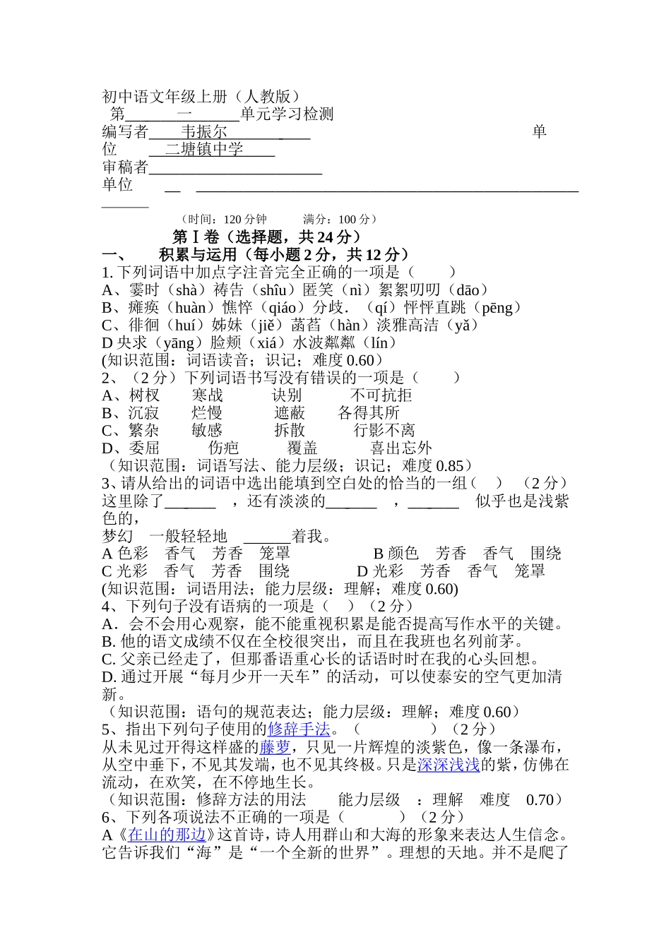 初中语文年级上册_第1页