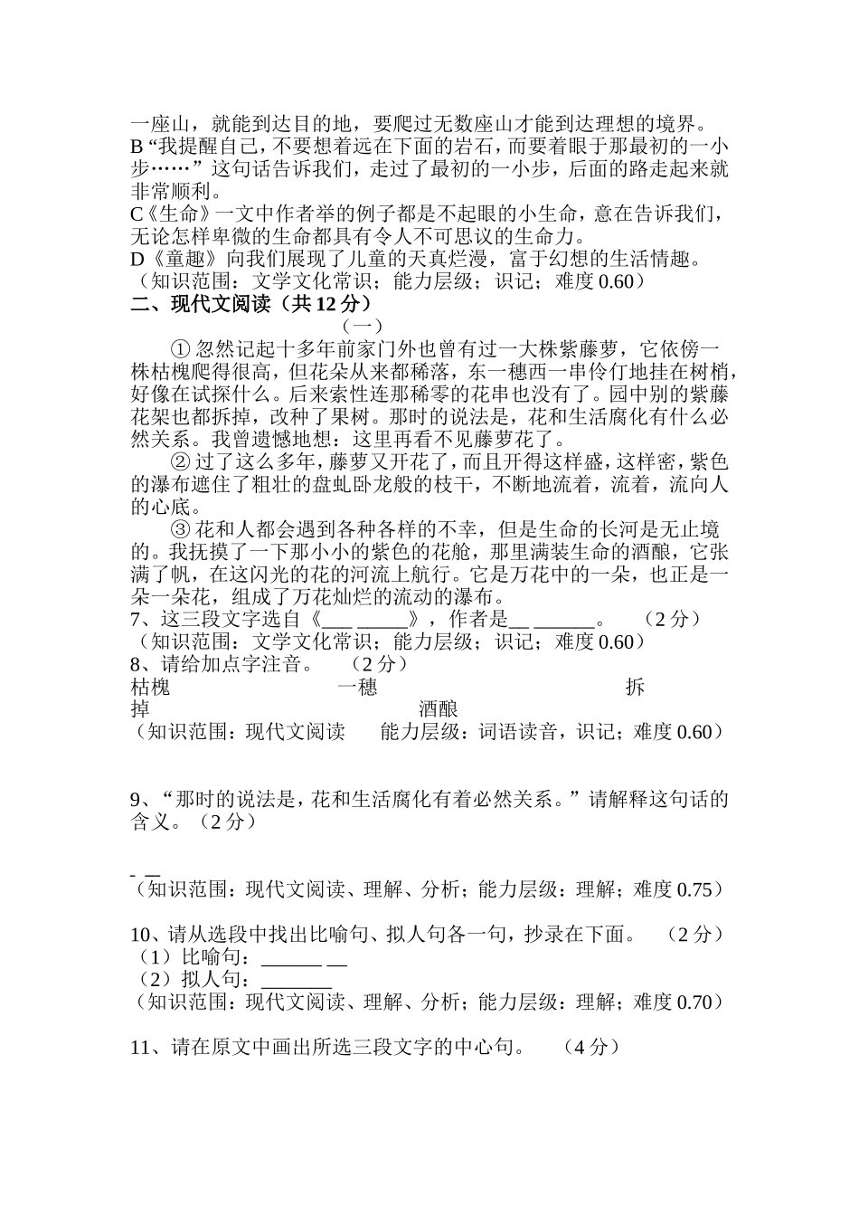 初中语文年级上册_第2页