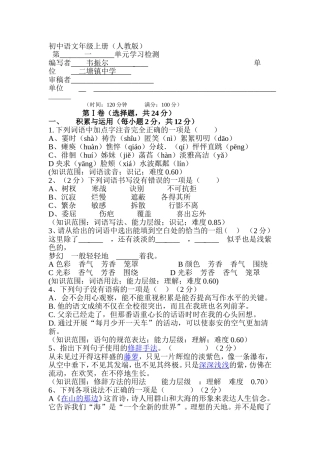 初中语文年级上册