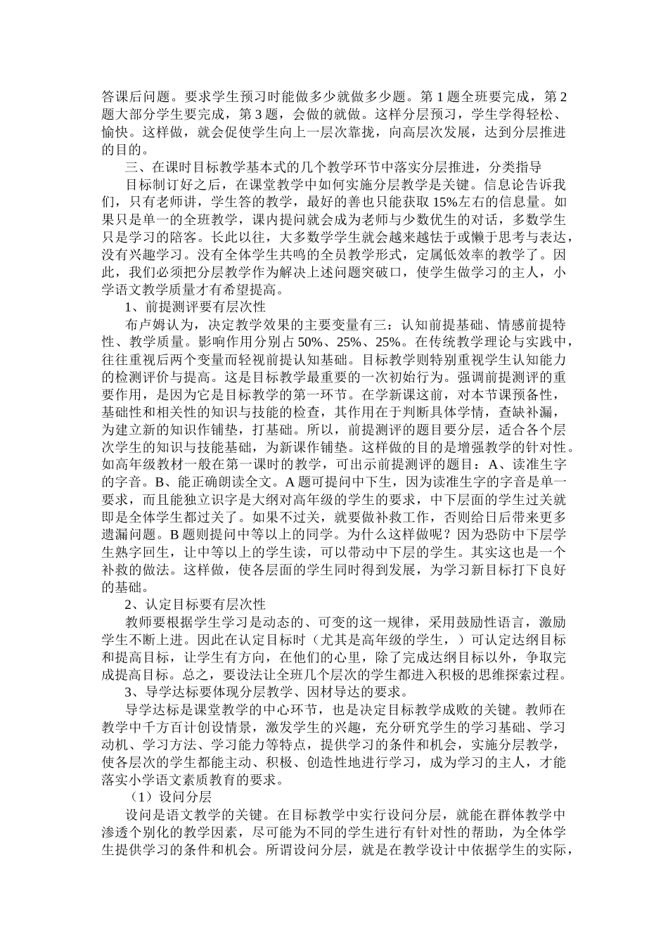 分层推进分类指导_第2页