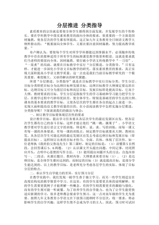 分层推进分类指导