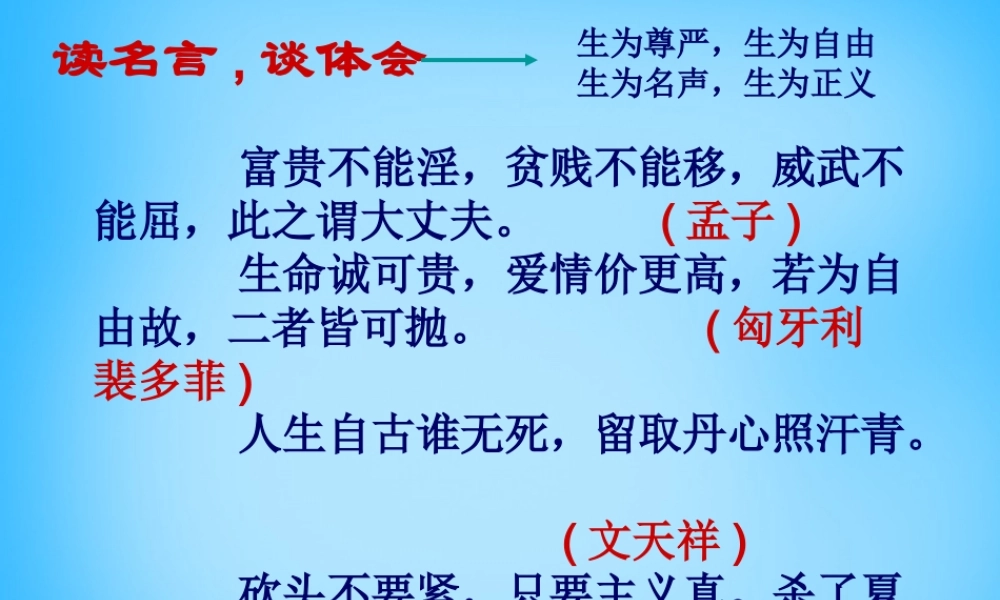 九年级语文下册 第19课(鱼我所欲也)课件 新人教版 课件