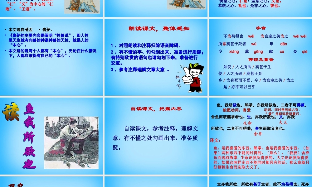 九年级语文下册 第19课(鱼我所欲也)课件 新人教版 课件