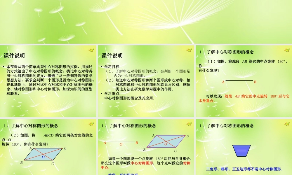 九年级数学上册 2321 中心对称课件2 (新版)新人教版 课件