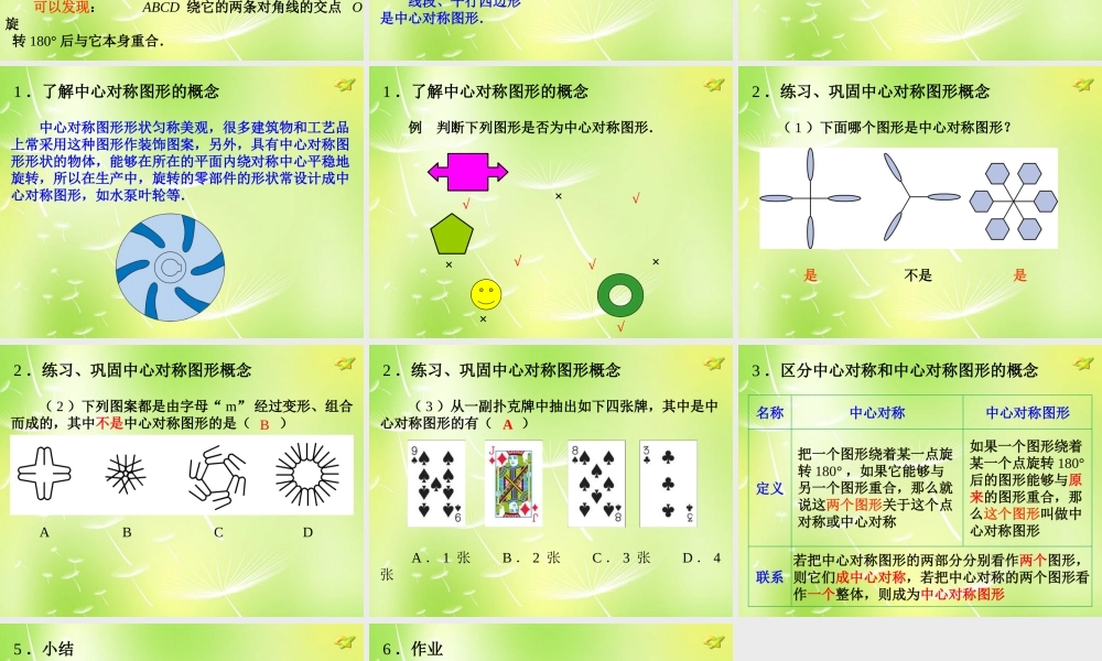 九年级数学上册 2321 中心对称课件2 (新版)新人教版 课件