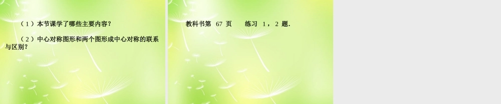 九年级数学上册 2321 中心对称课件2 (新版)新人教版 课件