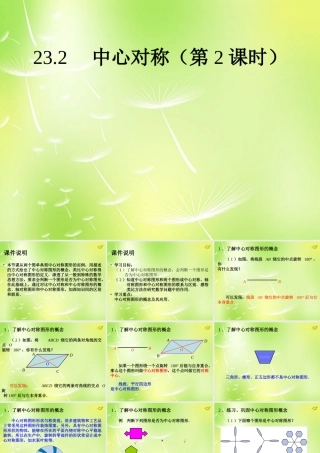 九年级数学上册 2321 中心对称课件2 (新版)新人教版 课件