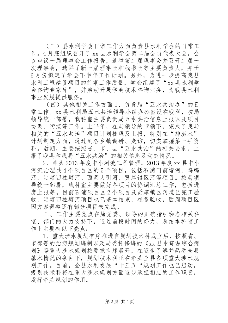 规划技术科XX年上半年工作总结_第2页