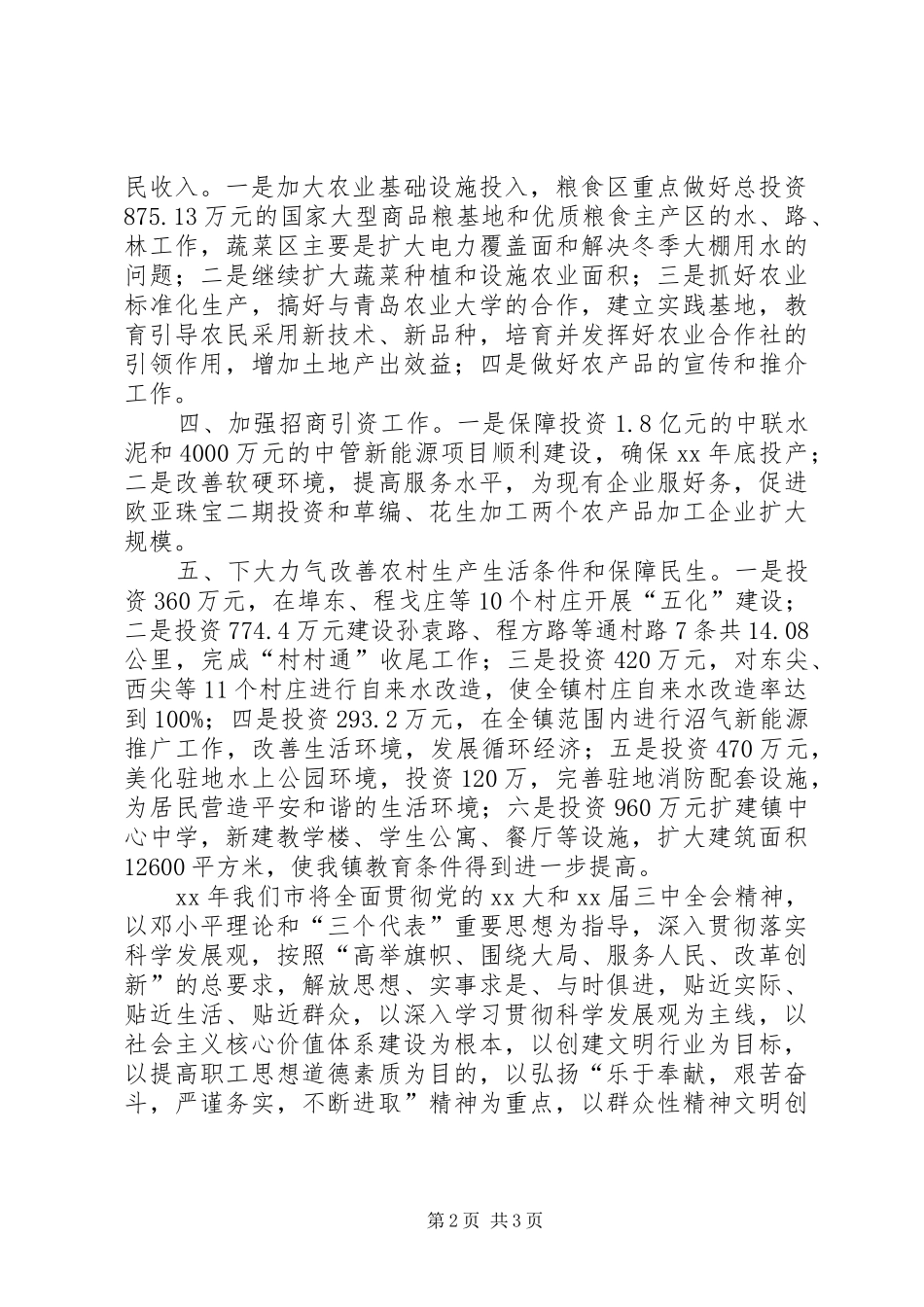 市政府XX年工作计划书_1_第2页