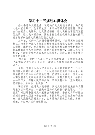 学习十三五规划心得体会