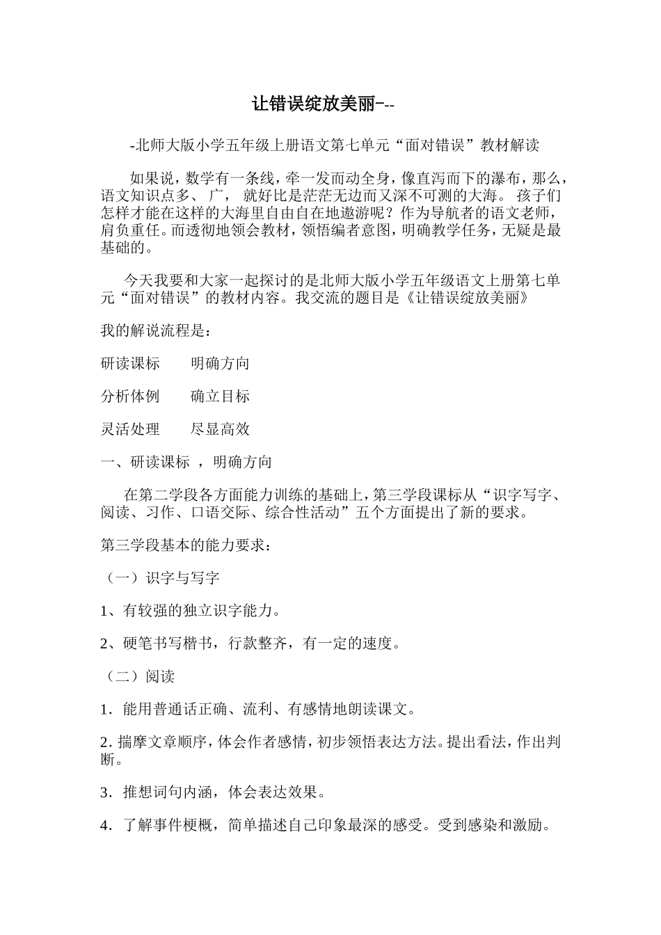 -北师大版小学五年级上册语文第七单元“面对错误”教材解读Microsoft-Word-文档-(2)_第1页