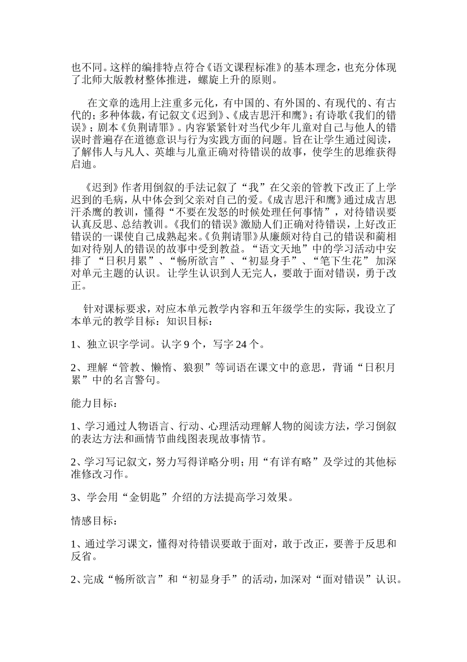 -北师大版小学五年级上册语文第七单元“面对错误”教材解读Microsoft-Word-文档-(2)_第3页