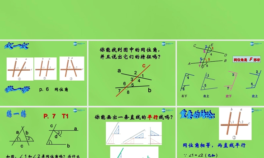 春七年级数学下册 7.1 探索直线平行的条件课件1(新版)苏科版 课件