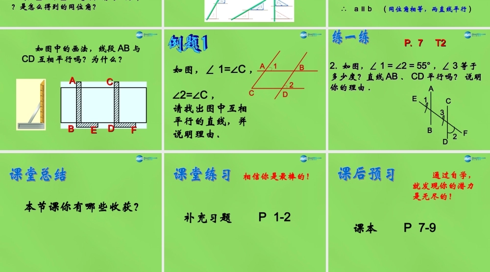 春七年级数学下册 7.1 探索直线平行的条件课件1(新版)苏科版 课件