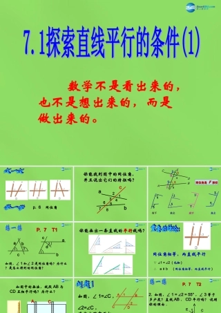 春七年级数学下册 7.1 探索直线平行的条件课件1(新版)苏科版 课件