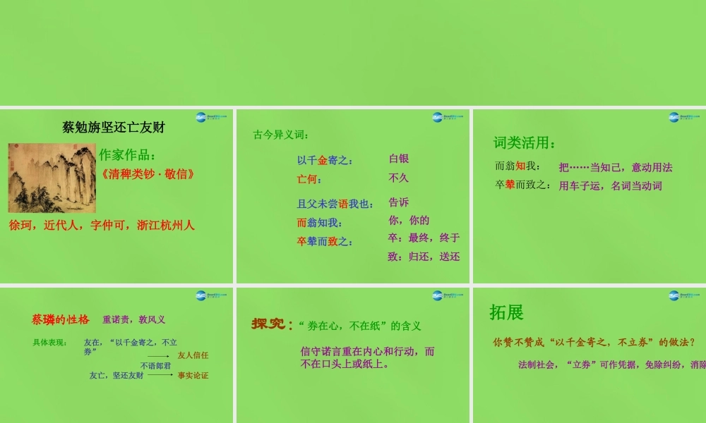 七年级语文上册 28 古文二则课件 语文版 课件